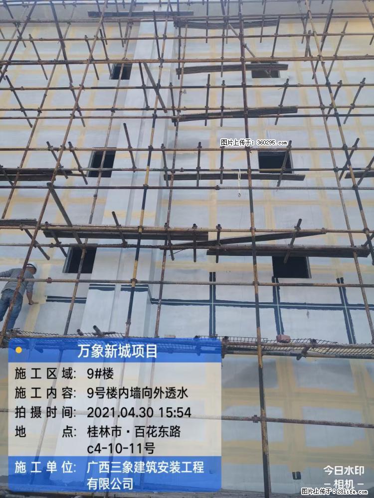 万象新城项目：9号楼内墙向外透水(15) - 淮安三象EPS建材 ha.sx311.cc